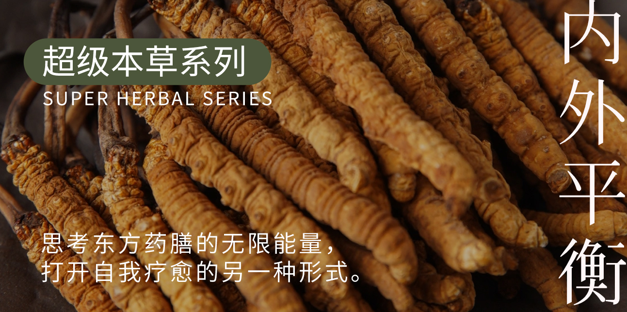 超級(jí)本草.jpg
